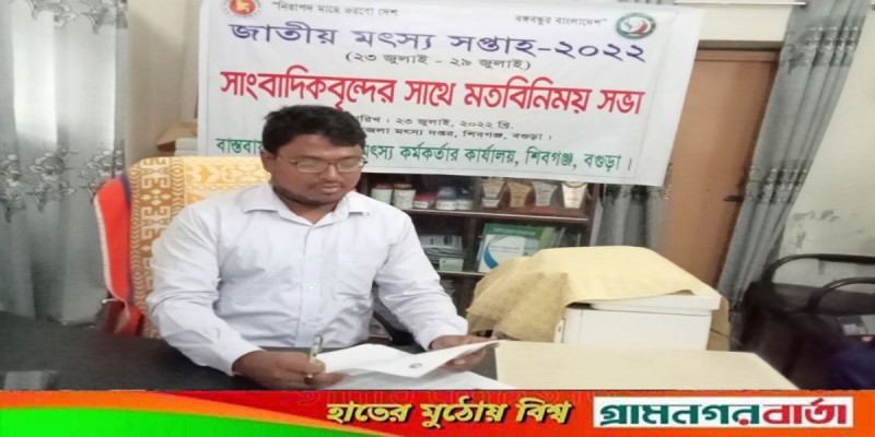 জাতীয় মৎস্য সপ্তাহ উপলক্ষে শিবগঞ্জে সাংবাদিদের সাথে মতবিনিময় সভা জাতীয় মৎস্য সপ্তাহ উপলক্ষে শিবগঞ্জে সাংবাদিদের সাথে মতবিনিময় সভা