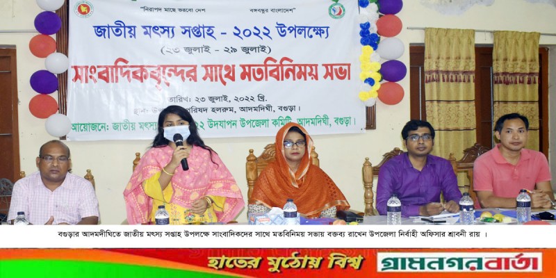 জাতীয় মৎস্য সপ্তাহ উপলক্ষে আদমদীঘিতে সাংবাদিকদের সাথে মৎস্য দপ্তরের মতবিনিময় জাতীয় মৎস্য সপ্তাহ উপলক্ষে আদমদীঘিতে সাংবাদিকদের সাথে মৎস্য দপ্তরের মতবিনিময়