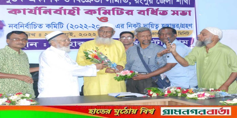 বাংলাদেশ পুস্তক প্রকাশক বিক্রেতা সমিতি রংপুর জেলা শাখার বর্ধিত সভা বাংলাদেশ পুস্তক প্রকাশক বিক্রেতা সমিতি রংপুর জেলা শাখার বর্ধিত সভা