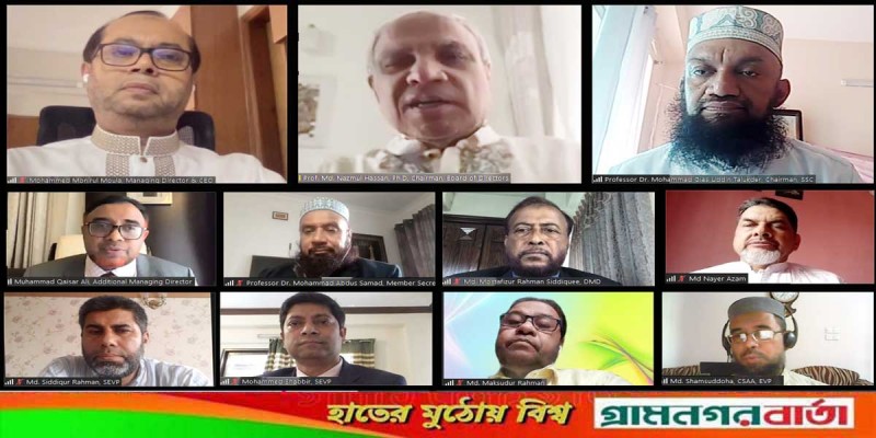 ইসলামী ব্যাংকের উদ্যোগে শরী‘আহ পরিপালন বিষয়ক ওয়েবিনার ইসলামী ব্যাংকের উদ্যোগে শরী‘আহ পরিপালন বিষয়ক ওয়েবিনার