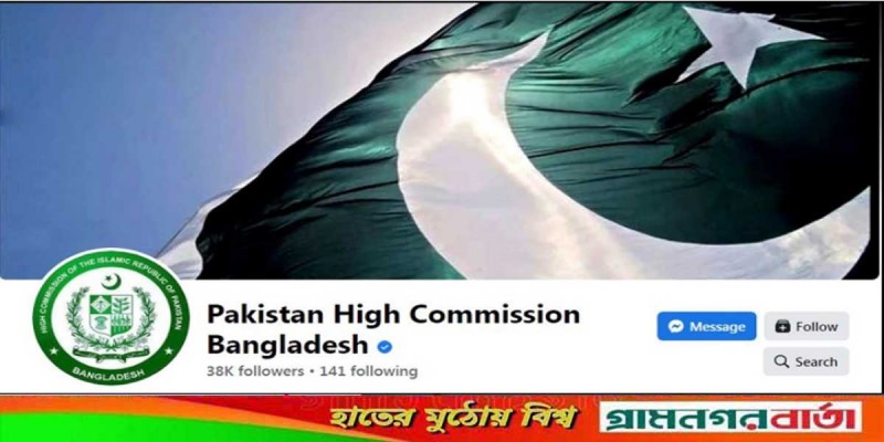 বাংলাদেশের পতাকা সরালো পাকিস্তান হাইকমিশন বাংলাদেশের পতাকা সরালো পাকিস্তান হাইকমিশন
