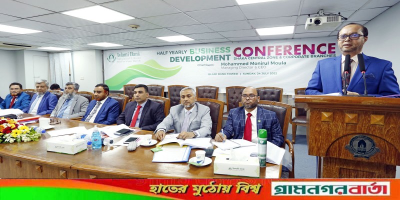 ইসলামী ব্যাংকের ঢাকা সেন্ট্রাল জোন ও কর্পোরেট শাখার অর্ধ-বার্ষিক ব্যবসায় উন্নয়ন সম্মেলন অনুষ্ঠিত ইসলামী ব্যাংকের ঢাকা সেন্ট্রাল জোন ও কর্পোরেট শাখার অর্ধ-বার্ষিক ব্যবসায় উন্নয়ন সম্মেলন অনুষ্ঠিত