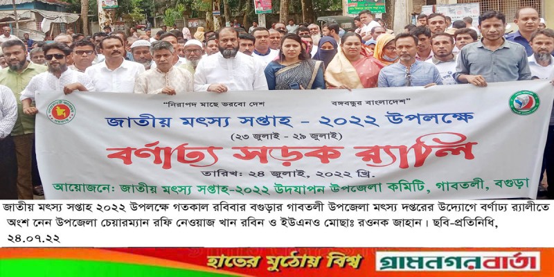 গাবতলীতে জাতীয় মৎস্য সপ্তাহের উদ্বোধন গাবতলীতে জাতীয় মৎস্য সপ্তাহের উদ্বোধন