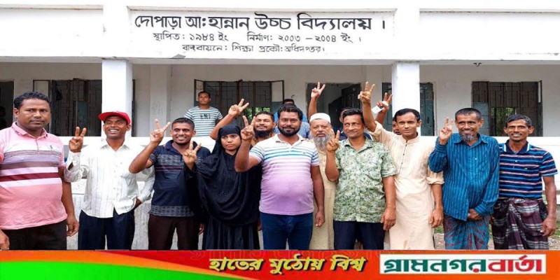 দোপাড়া আব্দুল হান্নান উচ্চ বিদ্যালয়ের নির্বাচনে শাহাজাদা প্যানেল জয়ী দোপাড়া আব্দুল হান্নান উচ্চ বিদ্যালয়ের নির্বাচনে শাহাজাদা প্যানেল জয়ী
