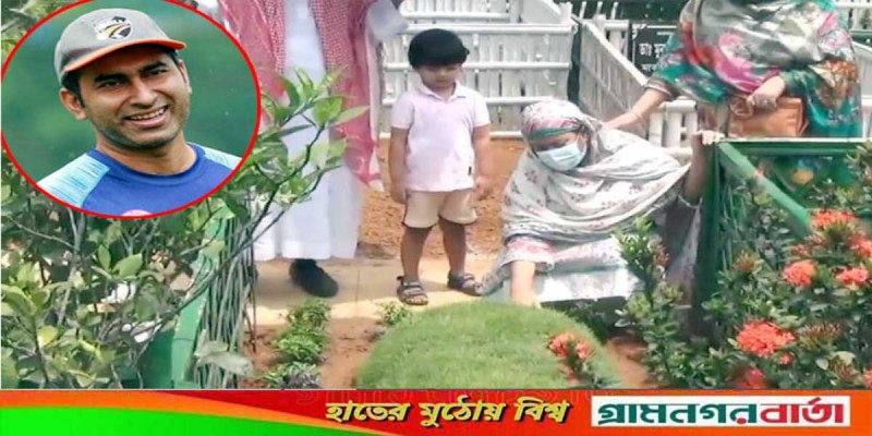 ক্রিকেটার মোশাররফ রুবেলের কবর স্থায়ীভাবে সংরক্ষণের অনুমোদন ক্রিকেটার মোশাররফ রুবেলের কবর স্থায়ীভাবে সংরক্ষণের অনুমোদন