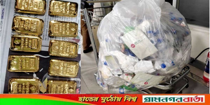 বিমানের একটি ফ্লাইটের বর্জ্য থেকে কোটি টাকার স্বর্ণ উদ্ধার বিমানের একটি ফ্লাইটের বর্জ্য থেকে কোটি টাকার স্বর্ণ উদ্ধার