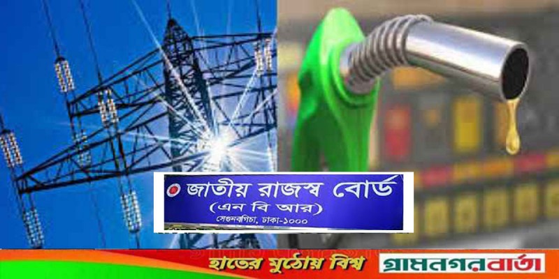 বিদ্যুৎ ও জ্বালানি সাশ্রয়ে ১৪ দফা নির্দেশনা এনবিআরের বিদ্যুৎ ও জ্বালানি সাশ্রয়ে ১৪ দফা নির্দেশনা এনবিআরের