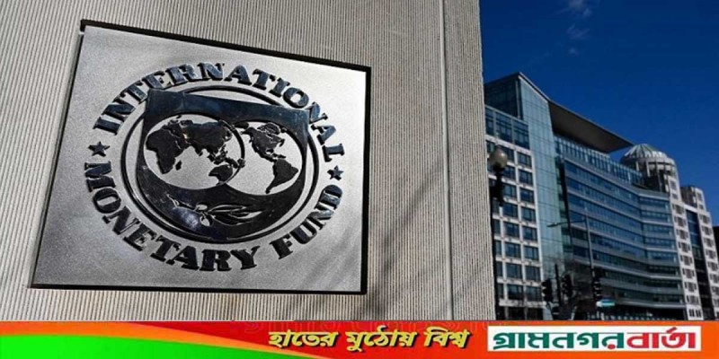 আইএমএফ-এর কাছে ঋণ চাইলো বাংলাদেশ আইএমএফ-এর কাছে ঋণ চাইলো বাংলাদেশ