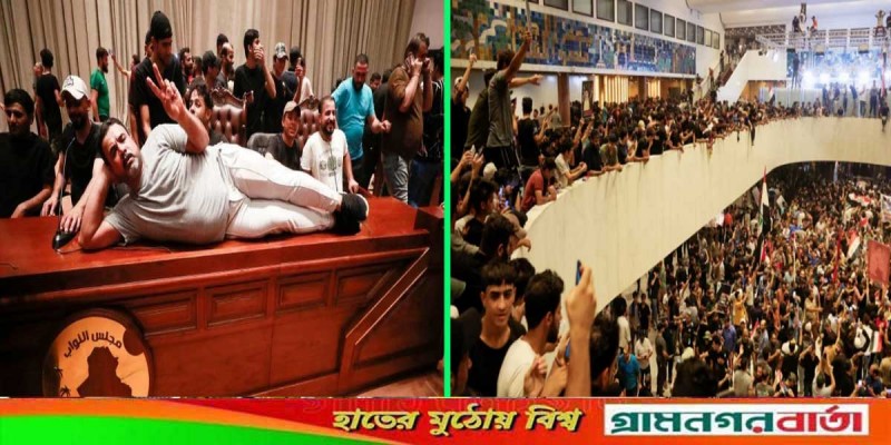 ইরাকের পার্লামেন্ট ভবনে শত শত বিক্ষোভকারীর হামলা ইরাকের পার্লামেন্ট ভবনে শত শত বিক্ষোভকারীর হামলা