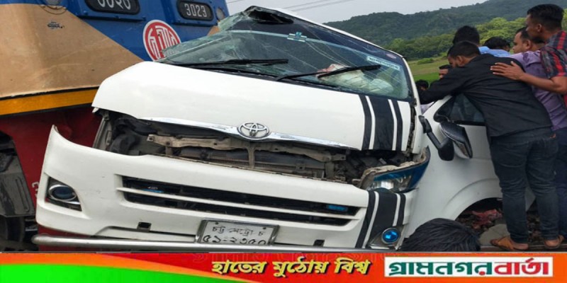 চট্টগ্রামে ট্রেনের ধাক্কায় পর্যটকবাহী মাইক্রোবাসের ১১ যাত্রী নিহত চট্টগ্রামে ট্রেনের ধাক্কায় পর্যটকবাহী মাইক্রোবাসের ১১ যাত্রী নিহত