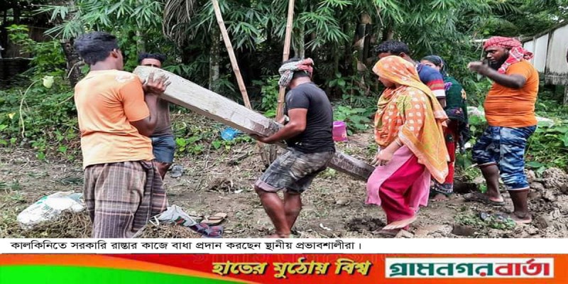 কালকিনিতে সরকারি রাস্তার কাজে বাধা দেয়ার অভিযোগ কালকিনিতে সরকারি রাস্তার কাজে বাধা দেয়ার অভিযোগ