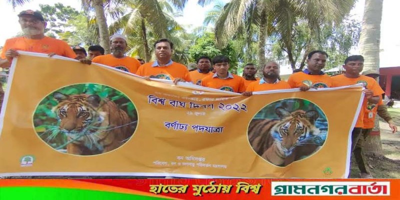 বিশ্ব বাঘ দিবসে বাগেরহাটে র্যালী ও আলোচনা সভা বিশ্ব বাঘ দিবসে বাগেরহাটে র্যালী ও আলোচনা সভা