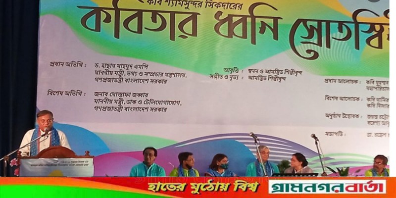 সাম্প্রদায়িক অপশক্তি দমনে কবিতা একটি বড় অস্ত্র: তথ্যমন্ত্রী সাম্প্রদায়িক অপশক্তি দমনে কবিতা একটি বড় অস্ত্র: তথ্যমন্ত্রী