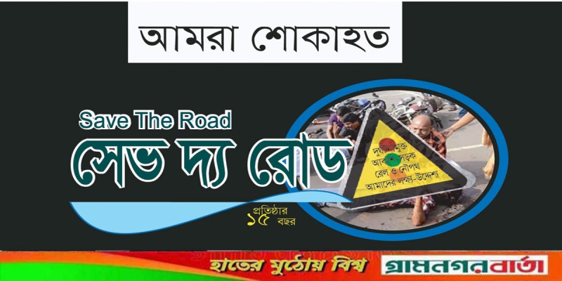 রেলপথে ৭ মাসে ১০৫২ দুর্ঘটনা, নিহত ১৭৮ রেলপথে ৭ মাসে ১০৫২ দুর্ঘটনা, নিহত ১৭৮