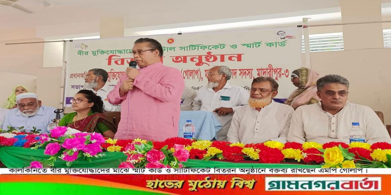কালকিনিতে বীর মুক্তিযোদ্ধাদের মাঝে স্মার্ট কার্ড ও ডিজিটাল সার্টিফিকেট বিতরণ কালকিনিতে বীর মুক্তিযোদ্ধাদের মাঝে স্মার্ট কার্ড ও ডিজিটাল সার্টিফিকেট বিতরণ