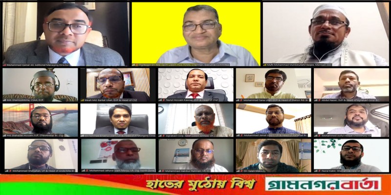 ইসলামী ব্যাংক চট্টগ্রাম অঞ্চলের শরী‘আহ বিষয়ক ওয়েবিনার ইসলামী ব্যাংক চট্টগ্রাম অঞ্চলের শরী‘আহ বিষয়ক ওয়েবিনার