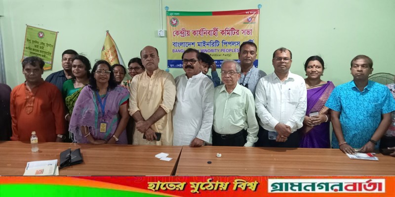 বাংলাদেশ মাইনরিটি কেন্দ্রীয় কার্যনির্বাহী কমিটির সভা অনুষ্ঠিত বাংলাদেশ মাইনরিটি কেন্দ্রীয় কার্যনির্বাহী কমিটির সভা অনুষ্ঠিত