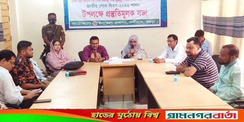 নন্দীগ্রামে প্রস্তুতিমূলক সভা অনুষ্ঠিত নন্দীগ্রামে প্রস্তুতিমূলক সভা অনুষ্ঠিত