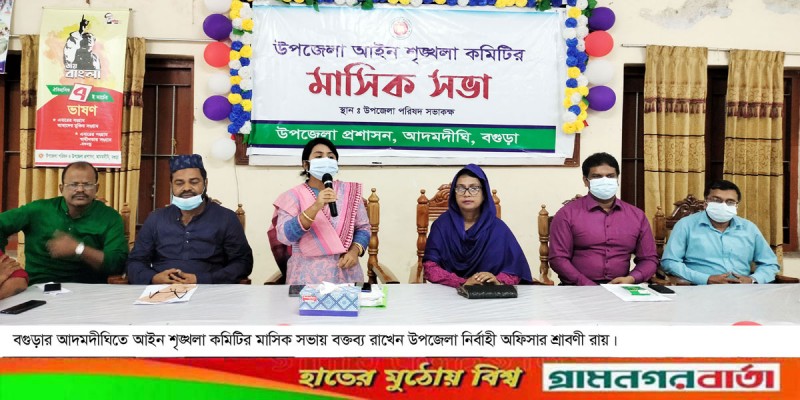 আদমদীঘিতে আইন শৃংখলা কমিটির সভা অনুষ্ঠিত আদমদীঘিতে আইন শৃংখলা কমিটির সভা অনুষ্ঠিত