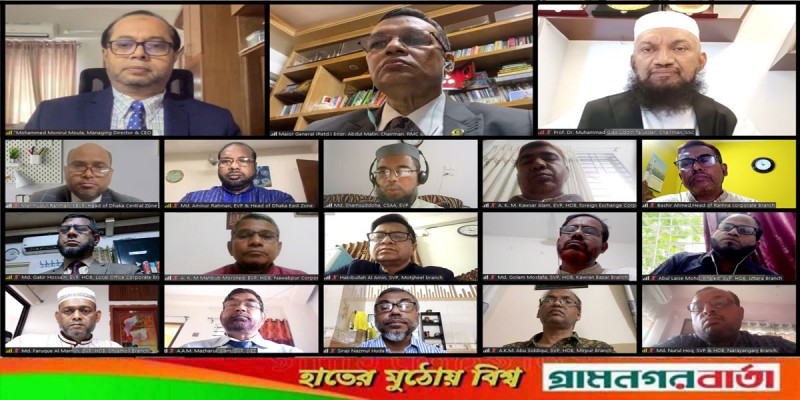 ইসলামী ব্যাংক ঢাকা সেন্ট্রাল, ইস্ট ও ৬ টি করপোরেট শাখার শরী‘আহ পরিপালন বিষয়ক ওয়েবিনার ইসলামী ব্যাংক ঢাকা সেন্ট্রাল, ইস্ট ও ৬ টি করপোরেট শাখার শরী‘আহ পরিপালন বিষয়ক ওয়েবিনার