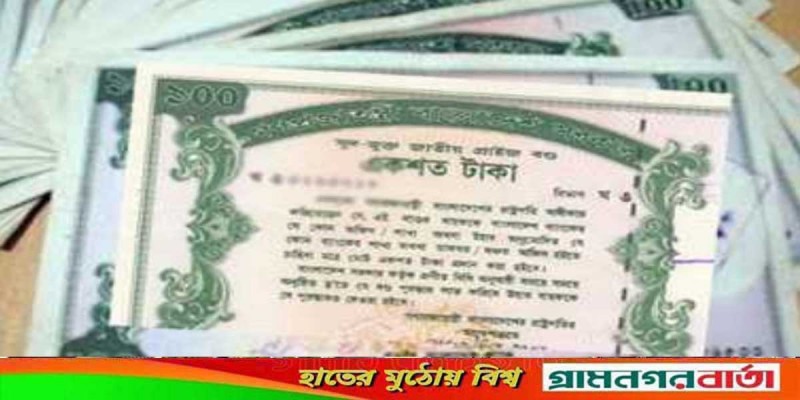 প্রাইজবন্ডের ১০৮তম ‘ড্র’ অনুষ্ঠিত প্রাইজবন্ডের ১০৮তম ‘ড্র’ অনুষ্ঠিত