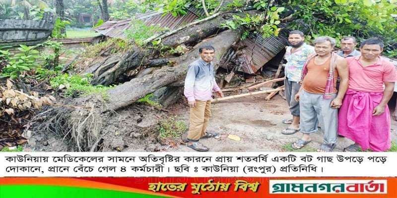 কাউনিয়ায় প্রানে বেঁচে গেল ৪ কর্মচারী কাউনিয়ায় প্রানে বেঁচে গেল ৪ কর্মচারী