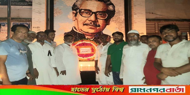 লৌহজংয়ে শোকাবহ আগস্টের মাসব্যাপী কর্মসূচির সূচনা লৌহজংয়ে শোকাবহ আগস্টের মাসব্যাপী কর্মসূচির সূচনা