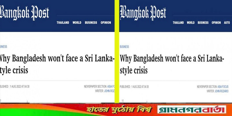 যে কারণে শ্রীলঙ্কা হবে না বাংলাদেশ: ব্যাংকক পোস্টের প্রতিবেদন যে কারণে শ্রীলঙ্কা হবে না বাংলাদেশ: ব্যাংকক পোস্টের প্রতিবেদন