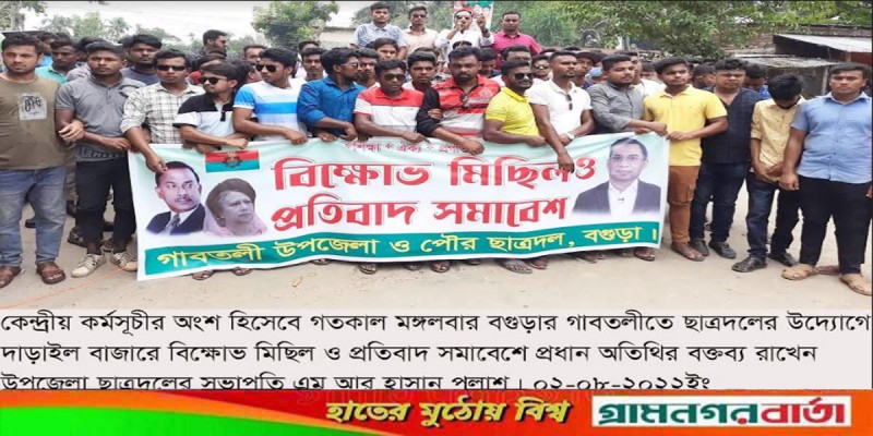 গাবতলীতে ছাত্রদলের বিক্ষোভ মিছিল গাবতলীতে ছাত্রদলের বিক্ষোভ মিছিল