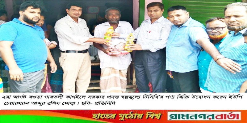 গাবতলীর কাগইলে টিসিবি’র পণ্য বিক্রি উদ্বোধন গাবতলীর কাগইলে টিসিবি’র পণ্য বিক্রি উদ্বোধন