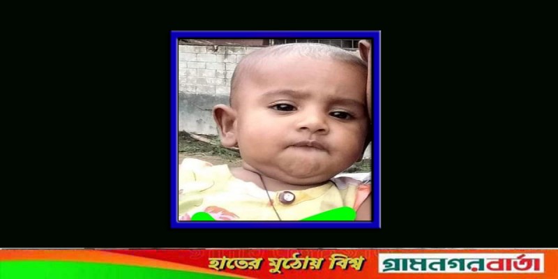 নন্দীগ্রামে পানিতে ডুবে শিশুর মৃত্যু নন্দীগ্রামে পানিতে ডুবে শিশুর মৃত্যু