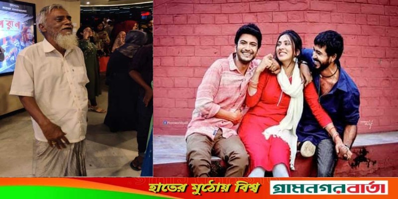 লুঙ্গি পরে যাওয়ায় সিনেমা দেখতে পারলেন না বৃদ্ধ, ফেসবুকজুড়ে ক্ষোভ! লুঙ্গি পরে যাওয়ায় সিনেমা দেখতে পারলেন না বৃদ্ধ, ফেসবুকজুড়ে ক্ষোভ!