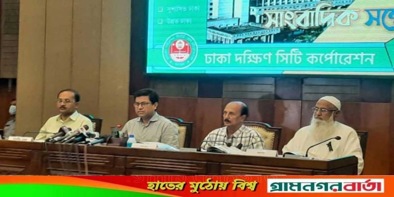 ঢাকা দক্ষিণ সিটির বাজেট ঘোষণা ঢাকা দক্ষিণ সিটির বাজেট ঘোষণা