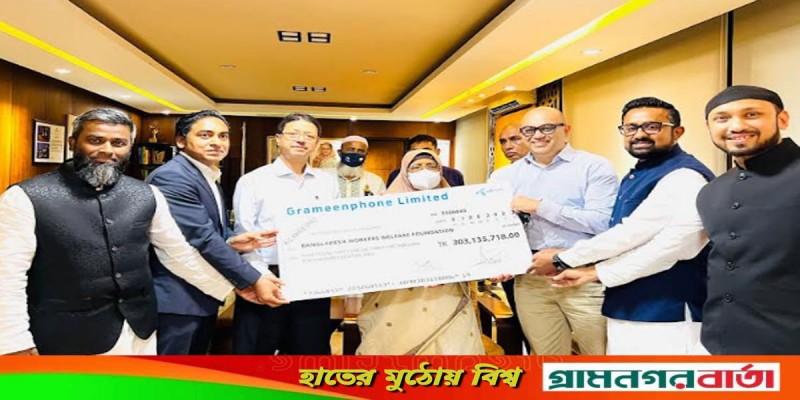 শ্রমিক কল্যাণ তহবিলে ৩০.৩১ কোটি টাকা জমা দিলো গ্রামীণফোন শ্রমিক কল্যাণ তহবিলে ৩০.৩১ কোটি টাকা জমা দিলো গ্রামীণফোন