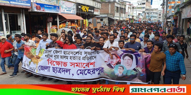 মেহেরপুরে জেলা ছাত্রদলের বিক্ষোভ মিছিল ও সমাবেশ মেহেরপুরে জেলা ছাত্রদলের বিক্ষোভ মিছিল ও সমাবেশ