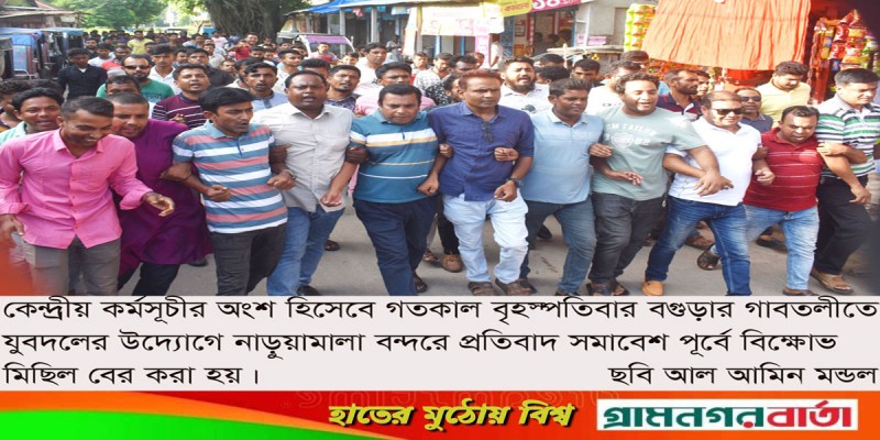 গাবতলীতে যুবদলের বিক্ষোভ মিছিল ও প্রতিবাদ সমাবেশ অনুষ্ঠিত গাবতলীতে যুবদলের বিক্ষোভ মিছিল ও প্রতিবাদ সমাবেশ অনুষ্ঠিত