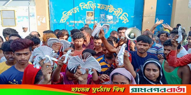 আকিজ বিড়ি ফ্যাক্টরীতে জাল ব্যান্ডরোল লাগিয়ে কোটি কোটি রাজস্ব ফাঁকি! আকিজ বিড়ি ফ্যাক্টরীতে জাল ব্যান্ডরোল লাগিয়ে কোটি কোটি রাজস্ব ফাঁকি!