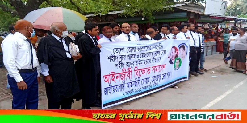মেহেরপুরে জাতীয়তাবাদী আইনজীবী ফোরামের বিক্ষোভ সমাবেশ মেহেরপুরে জাতীয়তাবাদী আইনজীবী ফোরামের বিক্ষোভ সমাবেশ