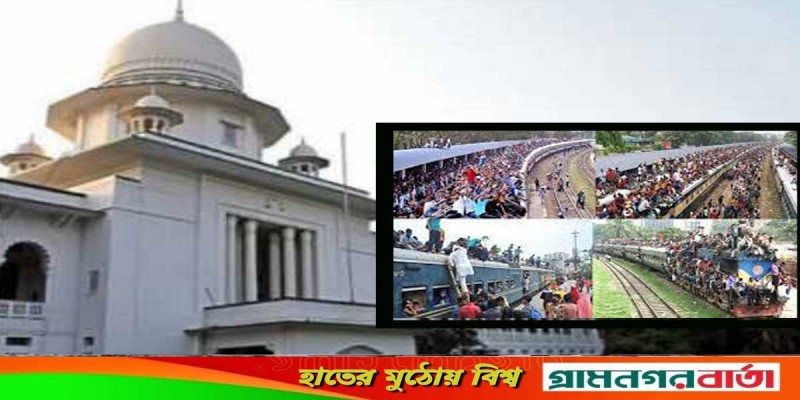 ট্রেনের ছাদে যাত্রী ওঠা বন্ধ এবং কালোবাজারি বন্ধে মনিটরিং সেল গঠন ট্রেনের ছাদে যাত্রী ওঠা বন্ধ এবং কালোবাজারি বন্ধে মনিটরিং সেল গঠন