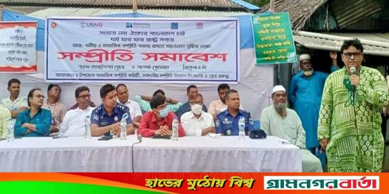 মোংলায় সম্প্রীতি সমাবেশ অনুষ্ঠিত মোংলায় সম্প্রীতি সমাবেশ অনুষ্ঠিত