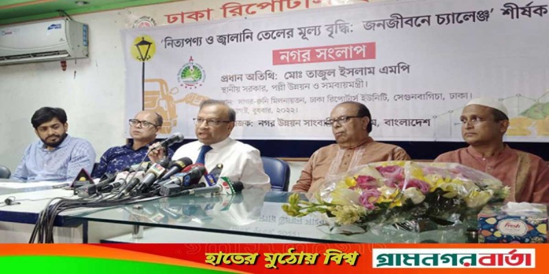 কথায় কথায় সরকার ভর্তুকি দিয়ে দেবে, ব্যাপারটা এমন নয়: তাজুল ইসলাম কথায় কথায় সরকার ভর্তুকি দিয়ে দেবে, ব্যাপারটা এমন নয়: তাজুল ইসলাম