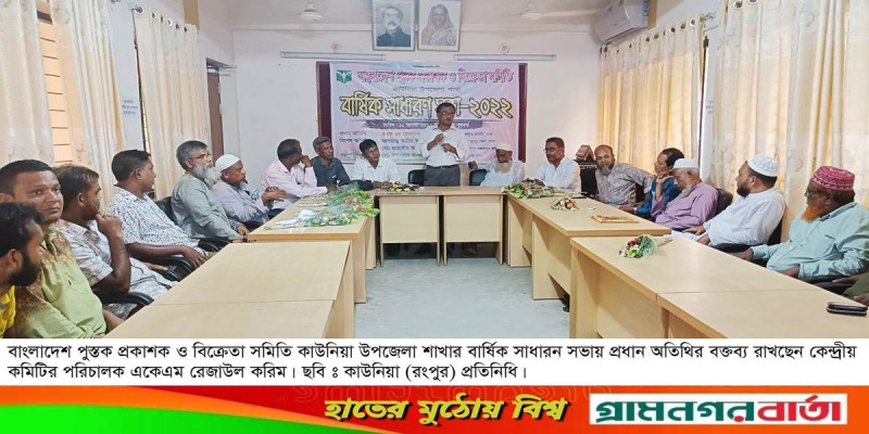 বাপুস কাউনিয়া উপজেলার শাখার বার্ষিক সাধারন সভা বাপুস কাউনিয়া উপজেলার শাখার বার্ষিক সাধারন সভা