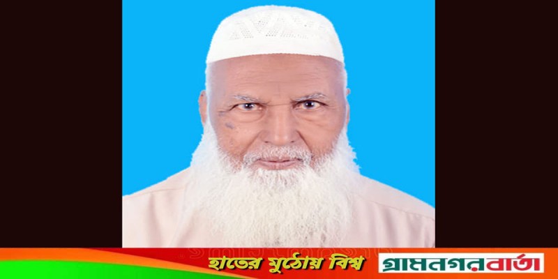 নন্দীগ্রামে সাংবাদিক ফারুকের পিতার ইন্তেকাল নন্দীগ্রামে সাংবাদিক ফারুকের পিতার ইন্তেকাল