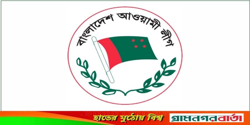 ১৭ আগস্ট সারাদেশে বিক্ষোভ কর্মসূচি পালন করবে আওয়ামী লীগ ১৭ আগস্ট সারাদেশে বিক্ষোভ কর্মসূচি পালন করবে আওয়ামী লীগ