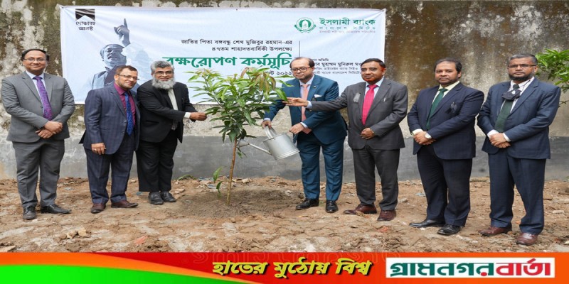 ইসলামী ব্যাংকের উদ্যোগে বঙ্গবন্ধুর শাহাদতবার্ষিকী উপলক্ষ্যে বৃক্ষরোপণ ইসলামী ব্যাংকের উদ্যোগে বঙ্গবন্ধুর শাহাদতবার্ষিকী উপলক্ষ্যে বৃক্ষরোপণ
