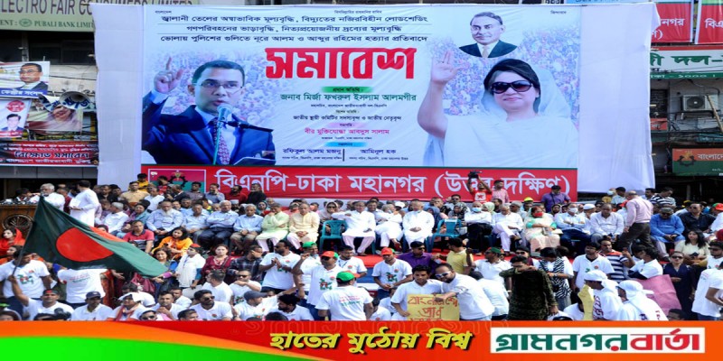সমাবেশ থেকে সরকারের পদত্যাগের ডাক বিএনপির সমাবেশ থেকে সরকারের পদত্যাগের ডাক বিএনপির