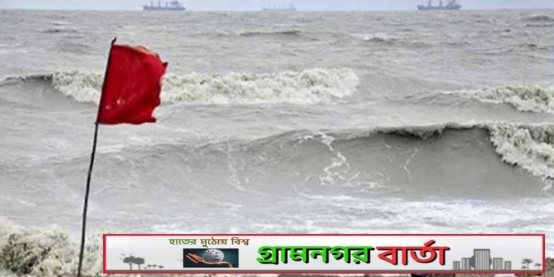 উপকূলে জলোচ্ছ্বাস, সমুদ্রবন্দরে ৩ নম্বর সংকেত উপকূলে জলোচ্ছ্বাস, সমুদ্রবন্দরে ৩ নম্বর সংকেত