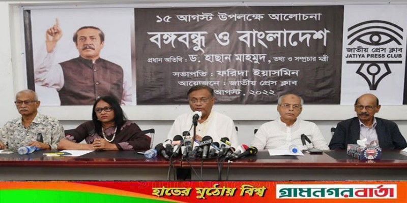 বঙ্গবন্ধু হত্যার সবচেয়ে বড় সুবিধাভোগী জিয়া ও তার পরিবার : হাছান মাহমুদ বঙ্গবন্ধু হত্যার সবচেয়ে বড় সুবিধাভোগী জিয়া ও তার পরিবার : হাছান মাহমুদ