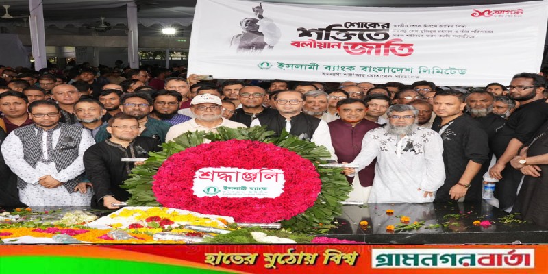 ইসলামী ব্যাংকের উদ্যোগে বঙ্গবন্ধুর প্রতিকৃতিতে পুস্পস্তবক অর্পণ ইসলামী ব্যাংকের উদ্যোগে বঙ্গবন্ধুর প্রতিকৃতিতে পুস্পস্তবক অর্পণ