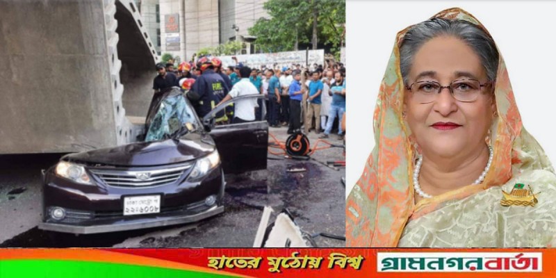 রাজধানীতে গার্ডার চাপায় প্রাইভেটকারের পাঁচ যাত্রী নিহত, প্রধানমন্ত্রীর শোক রাজধানীতে গার্ডার চাপায় প্রাইভেটকারের পাঁচ যাত্রী নিহত, প্রধানমন্ত্রীর শোক